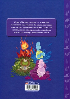 Бумажная книга «Магічна колекція. Стихії» - фото №2 - миниатюра