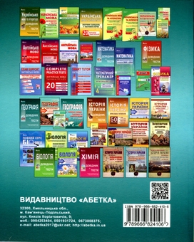Бумажная книга «Географія в опорних схемах, таблицях та картосхемах. 6-11 класи», автор Сергей Коберник - фото №2 - миниатюра