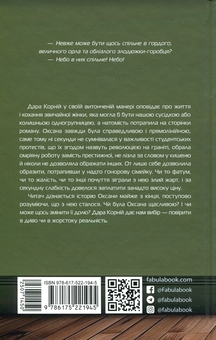 Бумажная книга «Тому, що ти є», автор Дара Корний - фото №2 - миниатюра