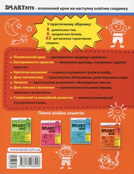 Бумажная книга «SMARTліто. Іду у 4 клас» - фото №2 - миниатюра