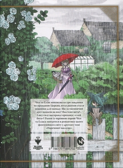 Бумажная книга «Наречена чаклуна. Том 2», автор Корэ Ямадзаки - фото №2 - миниатюра