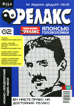 Бумажная книга «Релакс. Японские головоломки (комплект из 26 книг)» - фото №4 - миниатюра