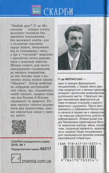 Паперова книга «Світова література. 10 клас (комплект із 8 книг)», авторів Оскар Вайлд, Вільям Шекспір, Гі де Мопассан, Френсіс Скотт Фіцджеральд, Гюстав Флобер, Стендаль, Герхард Гауптман - фото №11 - мініатюра