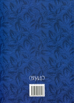 Бумажная книга «Той, хто підносить небеса», автор Кейси Барнет-Гремсков - фото №2 - миниатюра