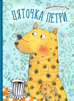 Бумажная книга «Акварель-1 (комплект із 3 книг)», авторов Оксана Лущевская, Нина Дуллек, Мария Нильссон Торе - фото №6 - миниатюра