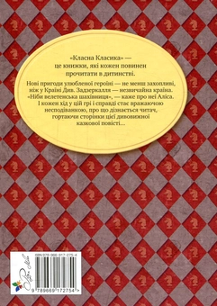 Бумажная книга «Аліса в Задзеркаллі», автор Льюис Кэрролл - фото №2 - миниатюра