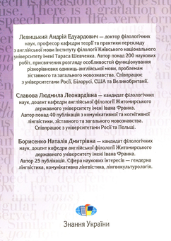 Бумажная книга «Linguistics. Підручник», авторов Андрей Левицкий, Людмила Славова, Наталья Борисенко - фото №2 - миниатюра