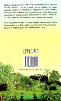 Паперова книга «Блакитний замок», автор Люсі Мод Монтгомері - фото №2 - мініатюра