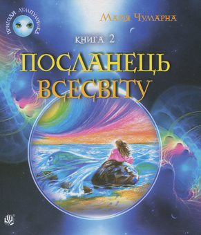 Паперова книга «Пригоди Лумпумчика (комплект із 4 книг)», автор Марія Чумарна - фото №7 - мініатюра