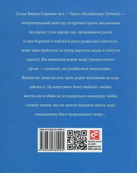 Бумажная книга «Остап Вишня», автор Ростислав Коломиец - фото №2 - миниатюра