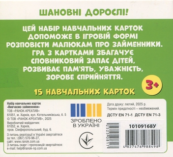 Бумажная книга «Вивчаємо займенники. ВІН, ВОНА, ВОНО, ВОНИ (навчальні картки)» - фото №3 - миниатюра