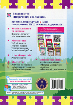 Бумажная книга «Літературне джерельце. Книжка для читання. 2 клас», авторов Надежда Кордуба, Мирослава Стрихар, Анна Лубянецкая - фото №2 - миниатюра