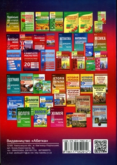Бумажная книга «Complete practice tests. Англійська мова. Підготовка до ЗНО та ДПА», авторов Оксана Евчук, И. Доценко - фото №2 - миниатюра