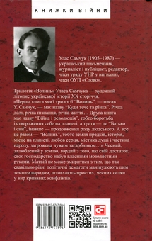 Паперова книга «Волинь. Частина 3. Батько і син», автор Улас Самчук - фото №2 - мініатюра