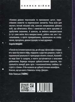 Бумажная книга «Важка метафізика», автор Варвара Чорная - фото №2 - миниатюра