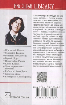 Бумажная книга «Хлопчик-зірка та інші казки», автор Оскар Уайльд - фото №2 - миниатюра