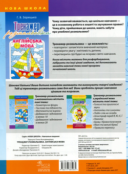Паперова книга «Тренажер-розмальовка. Англійська мова. 1 клас», автор Анна Зарецька - фото №2 - мініатюра