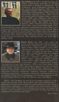 Бумажная книга «Спійманий у сіть», автор Януш Шубер - фото №2 - миниатюра