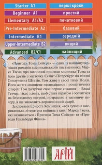 Паперова книга «Пригоди Тома Сойєра», автор Марк Твен - фото №2 - мініатюра