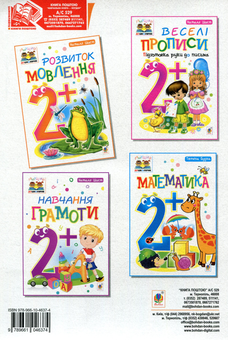 Бумажная книга «Розвиток мовлення 2+», автор Наталия Шост - фото №2 - миниатюра