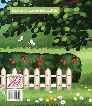 Паперова книга «Котик Кексик і мешканці двору», автор Інна Курило - фото №2 - мініатюра