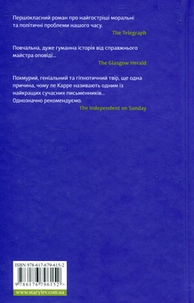 Паперова книга «У розшуку», автор Джон Ле Карре - фото №2 - мініатюра