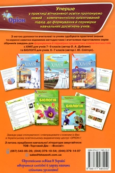 Бумажная книга «Хімія. 9 клас. Збірник завдань для оцінювання навчальних досягнень», автор О. Дубовик - фото №2 - миниатюра