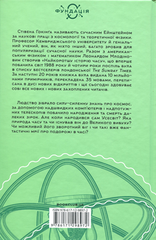 Паперова книга «Найкоротша історія часу», авторів Стівен Гокінґ, Леонард Млодінов - фото №2 - мініатюра