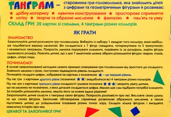Бумажная книга «Головоломка танграм. Вивчаємо цифри» - фото №2 - миниатюра