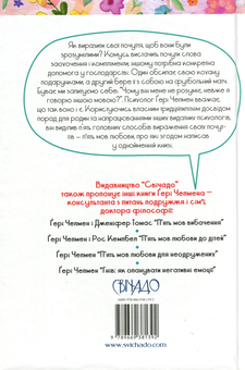 Бумажная книга «П'ять мов любови (комплект із 4 книг)», автор Гэри Чепмен - фото №3 - миниатюра