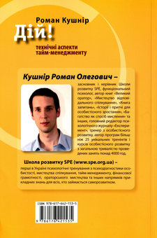 Паперова книга «Дій!», автор Роман Кушнір - фото №2 - мініатюра