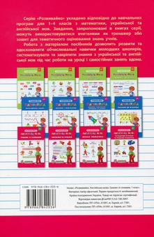 Бумажная книга «Англійська мова. Граємо зі словами. 1 клас», автор О. Гудзенко - фото №2 - миниатюра