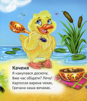 Бумажная книга «Хто що їсть. Зростомір», автор Ринат Курмашев - фото №4 - миниатюра