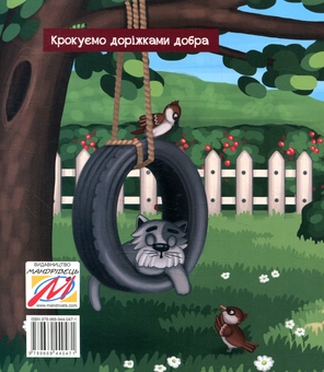 Бумажная книга «Котик Кексик і подарунки», автор Инна Курило - фото №2 - миниатюра