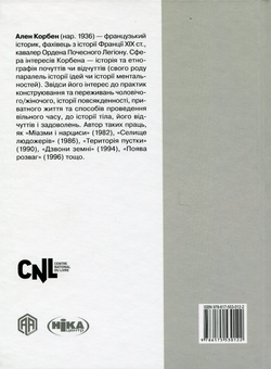 Паперова книга «Історія тиші. Від ренесансу до наших днів», автор Ален Корбен - фото №2 - мініатюра