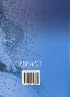 Бумажная книга «Закоханий і здивований Бог», автор Эрмес Ронки - фото №2 - миниатюра