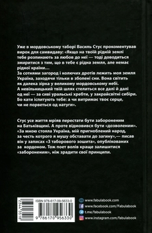 Бумажная книга «Заборонений. Історія життя і боротьби Василя Стуса», авторов Сергей Дзюба, Артемий Кирсанов - фото №3 - миниатюра