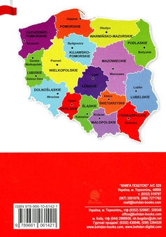 Бумажная книга «Oto jest Polska. Матеріали підготовки до співбесіди на Карту Поляка», автор Наталья Лобас - фото №2 - миниатюра