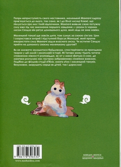 Бумажная книга «Лис і маленький танукі. Том 2», автор Ми Тагава - фото №2 - миниатюра
