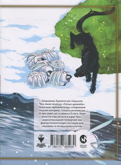 Паперова книга «Наречена чаклуна. Том 4», автор Коре Ямадзакі - фото №2 - мініатюра
