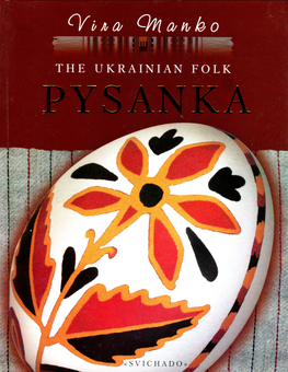 Паперова книга «The Ukrainian Folk Pysanka», автор Віра Манько - фото №1 - мініатюра