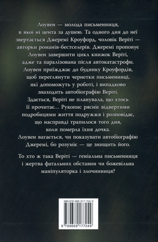 Паперова книга «Веріті», автор Коллін Гувер - фото №2 - мініатюра
