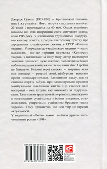 Паперова книга «Колгосп тварин», автор Джордж Орвелл - фото №2 - мініатюра