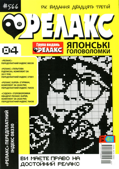 Бумажная книга «Релакс. Японские головоломки (комплект из 26 книг)» - фото №8 - миниатюра