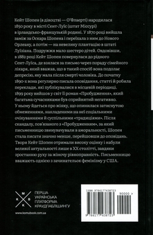 Паперова книга «Пробудження», автор Кейт Шопен - фото №2 - мініатюра