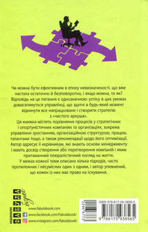 Бумажная книга «Успіх без стратегії. Як припинити планувати і почати робити бізнес», автор Марк Розин - фото №3 - миниатюра