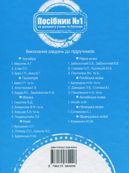 Бумажная книга «Готуємо домашні завдання разом. 8 клас» - фото №2 - миниатюра