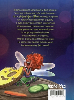Бумажная книга «Максі фон Фліп. Том 2. Шукаємо фею!», автор Анна Руэ - фото №2 - миниатюра