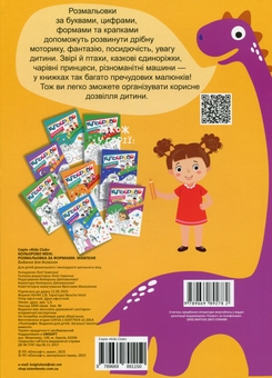 Бумажная книга «Кольорово мені. Розмальовка за формами. Мавпеня » - фото №2 - миниатюра