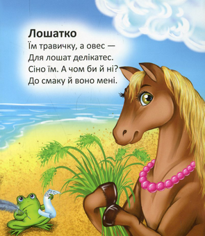 Бумажная книга «Хто що їсть. Зростомір», автор Ринат Курмашев - фото №5 - миниатюра
